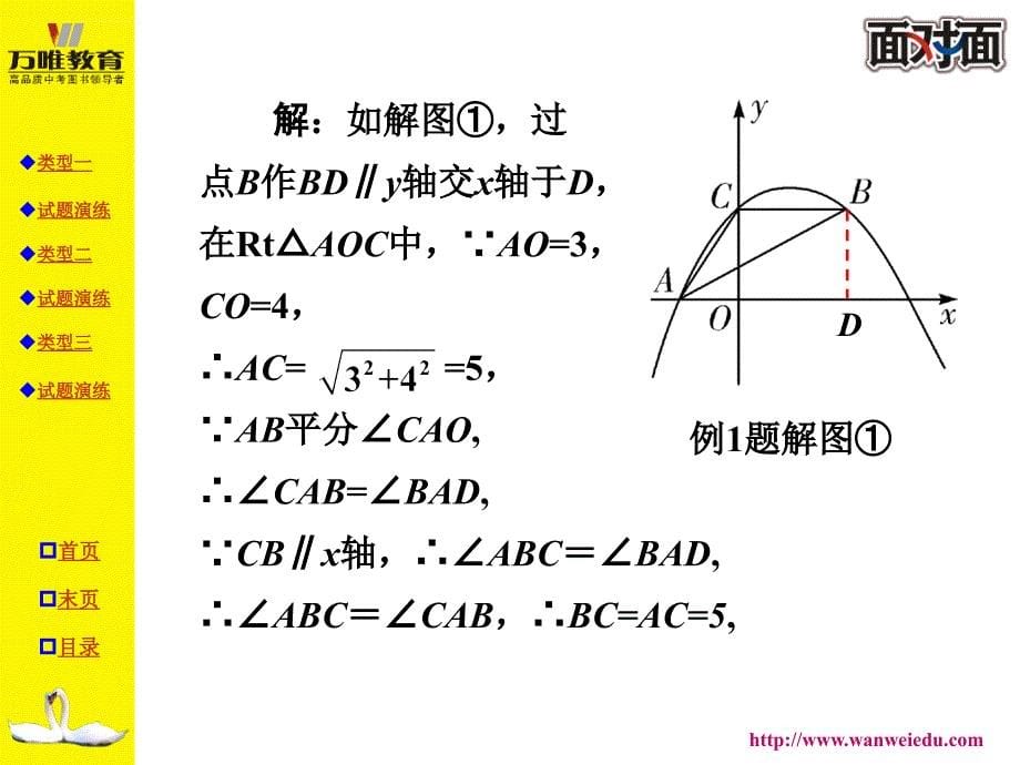 三角形的面积和几何图形的判定结合的函数动态问题ppt课件_第5页