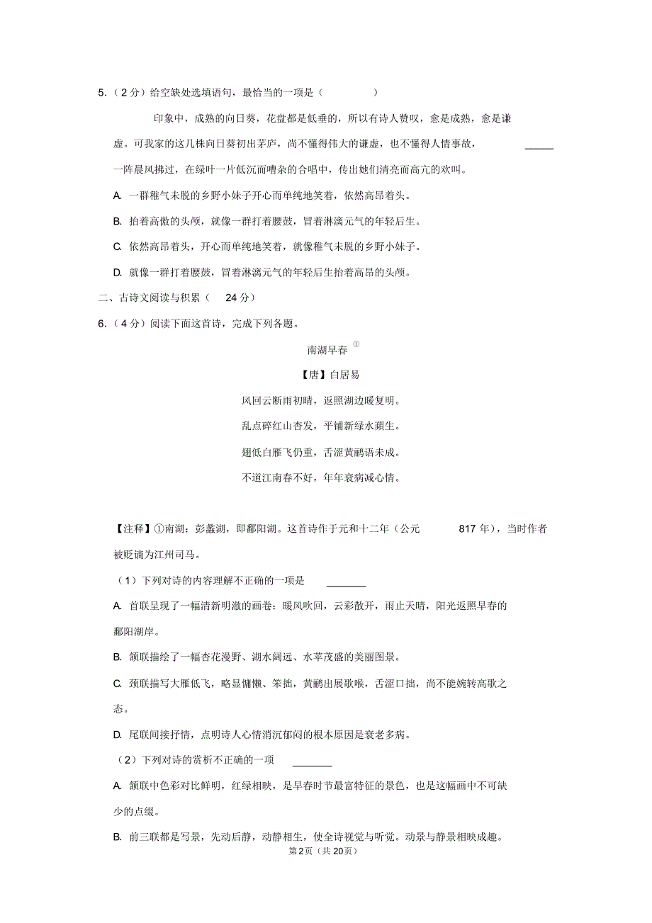 江西省南昌市2019年中考语文一模试卷(答案解析)_第2页