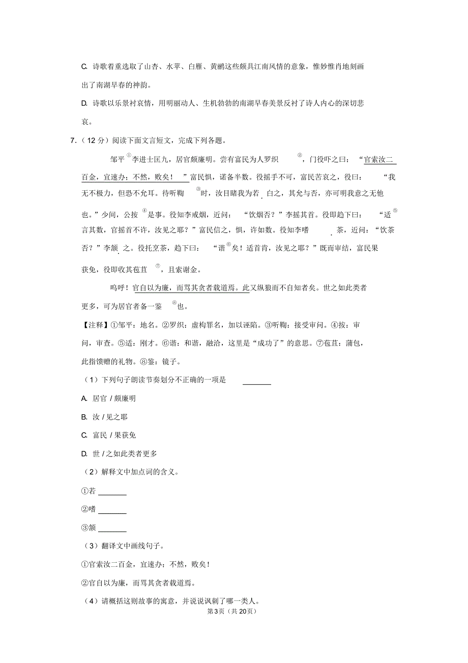 江西省南昌市2019年中考语文一模试卷(答案解析)_第3页