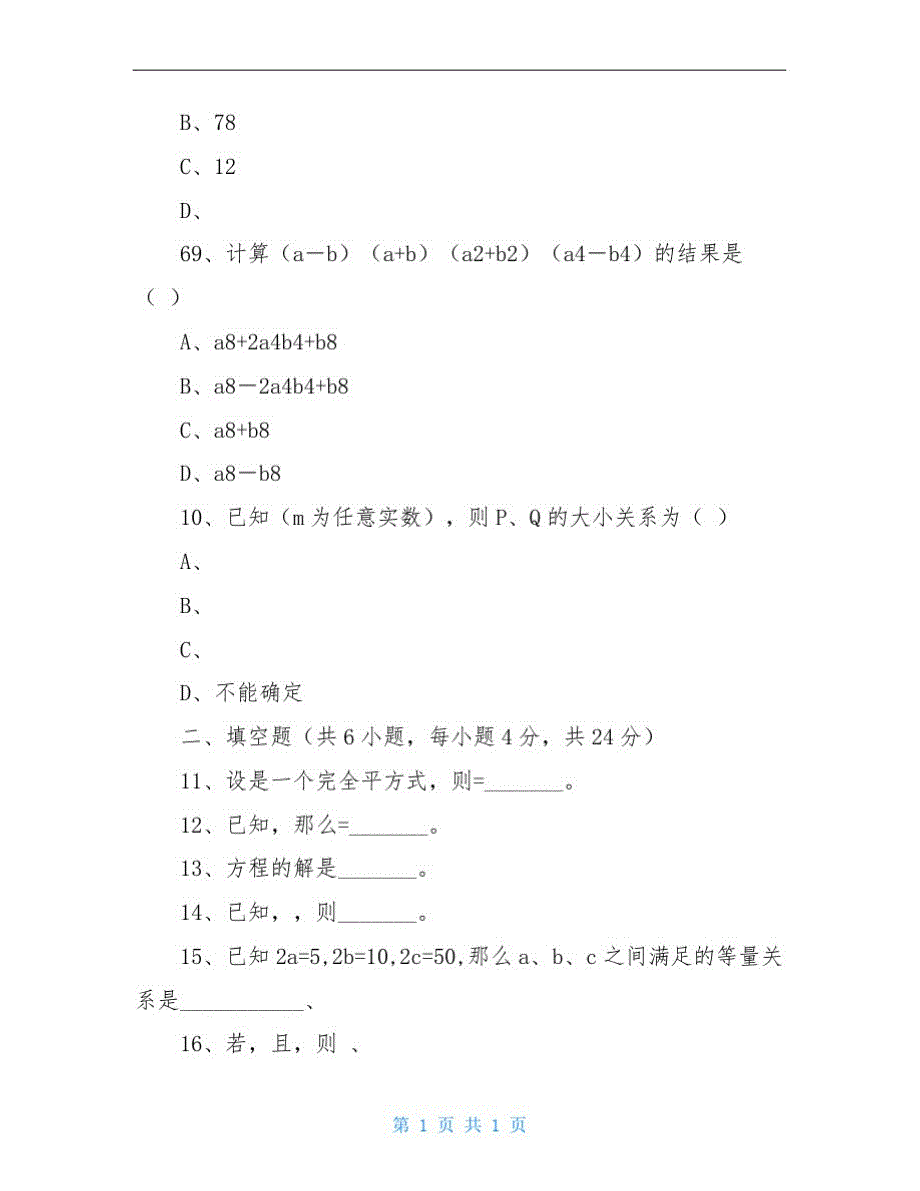 新北师大版七年级数学下册单元测试题和答案-_第3页