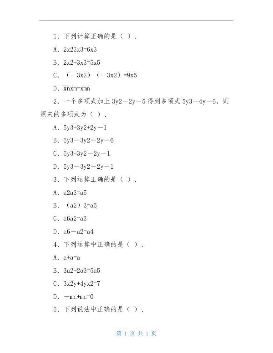 新北师大版七年级数学下册单元测试题和答案-_第5页