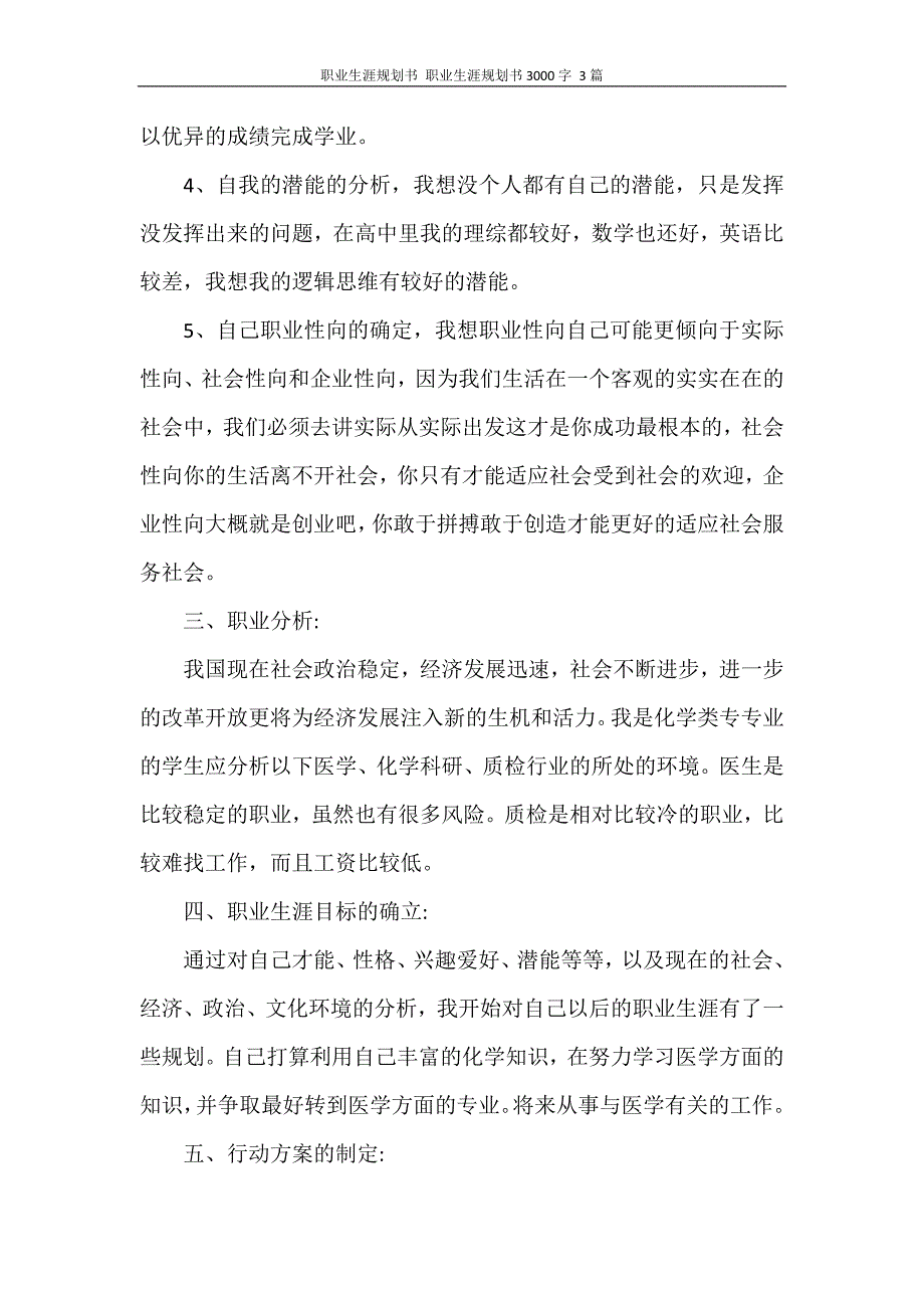 职业生涯规划书 职业生涯规划书3000字 3篇_第2页