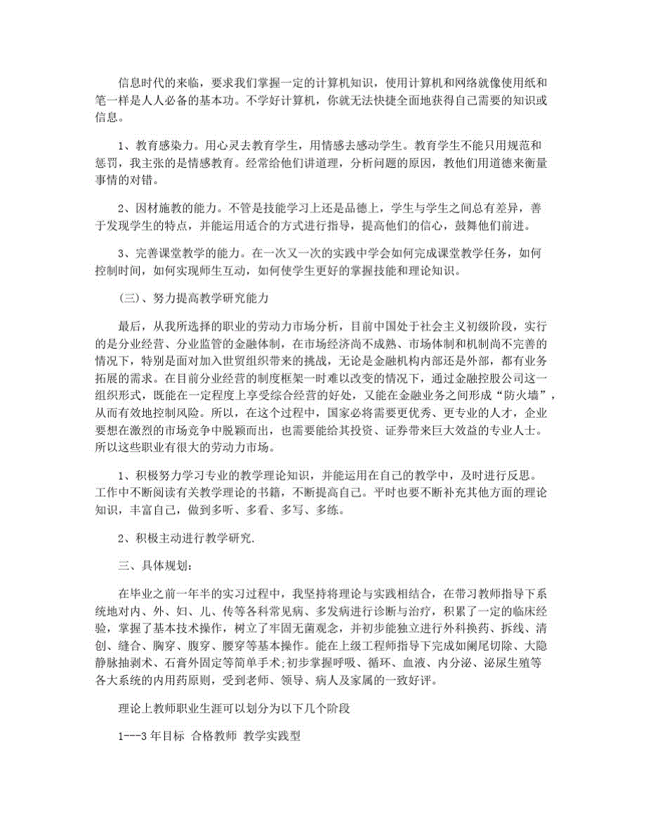 个人未来职业生涯规划模板_第3页