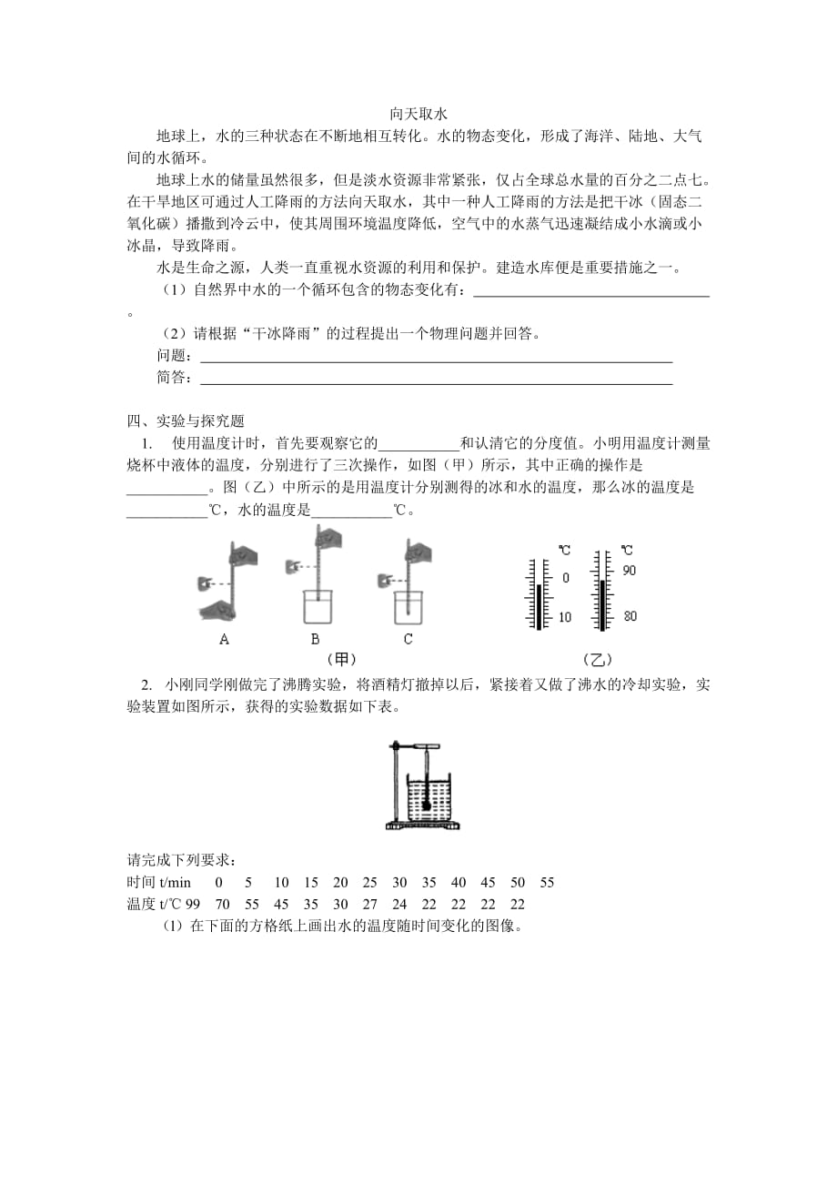 九年级物理 物态变化及物态变化中的吸热与放热同步练习 上科版_第3页