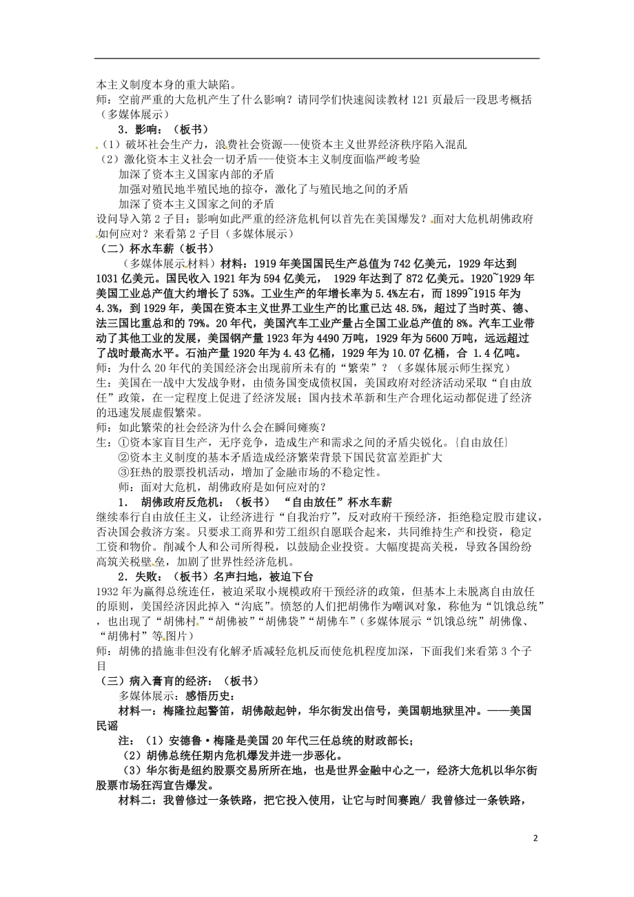 浙江省宁波市2013届高考历史一轮复习 6.1 1929年至l933年资本主义世界经济危机教案 人民版必修2_第2页