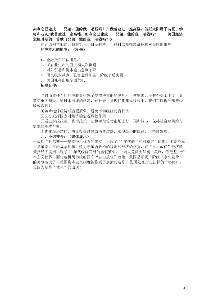 浙江省宁波市2013届高考历史一轮复习 6.1 1929年至l933年资本主义世界经济危机教案 人民版必修2_第3页