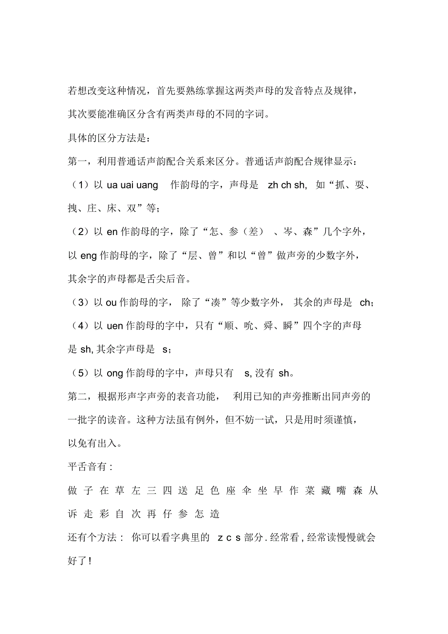 汉语拼音知识大全资料_第2页