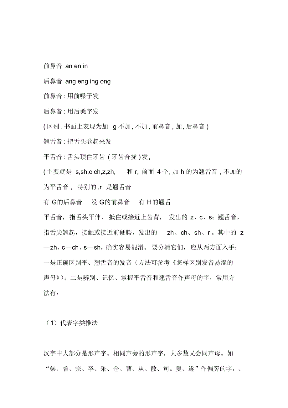 汉语拼音知识大全资料_第3页