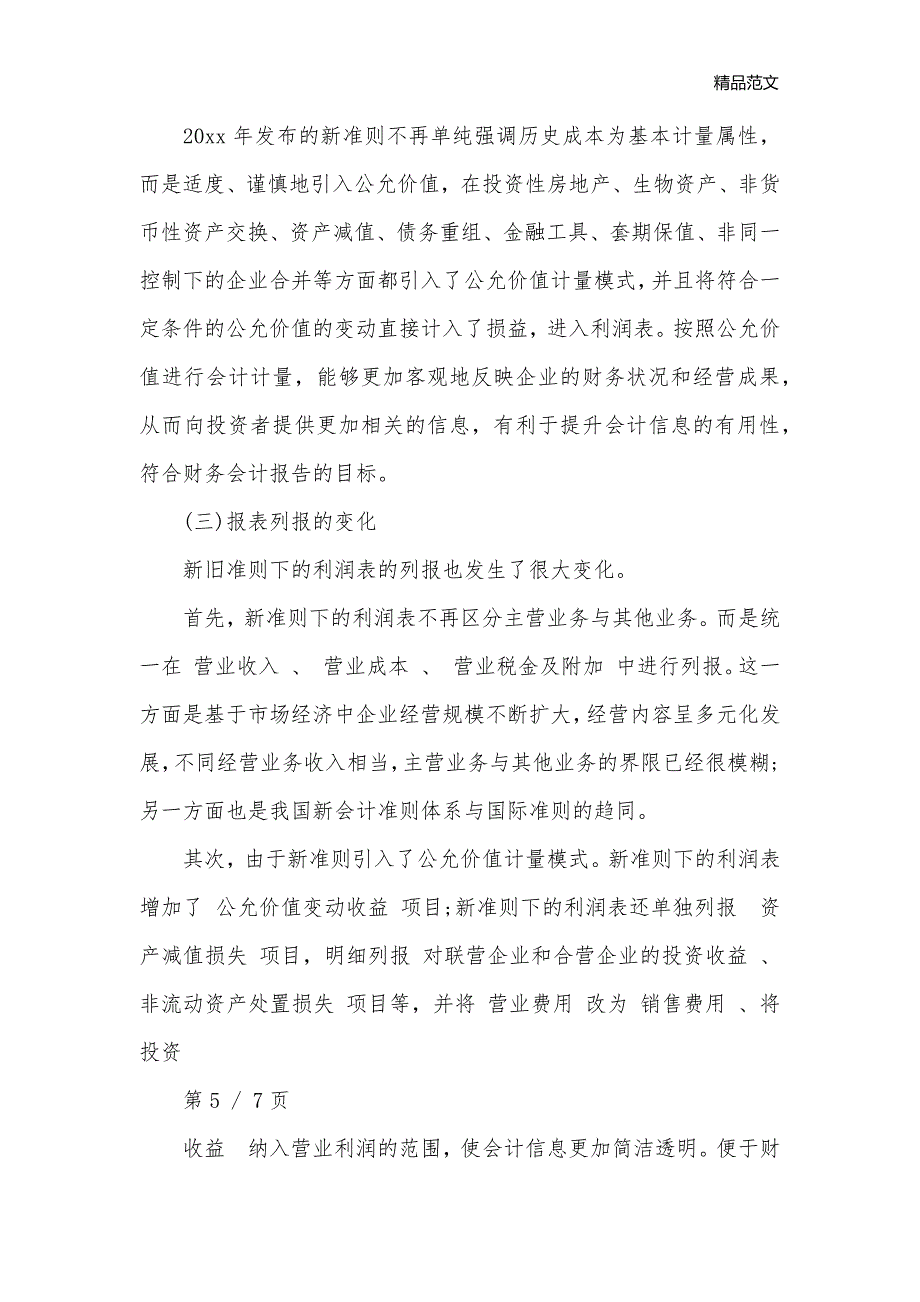 2020会计专业论文范文3篇_会计学毕业论文范文_写作指导__第3页