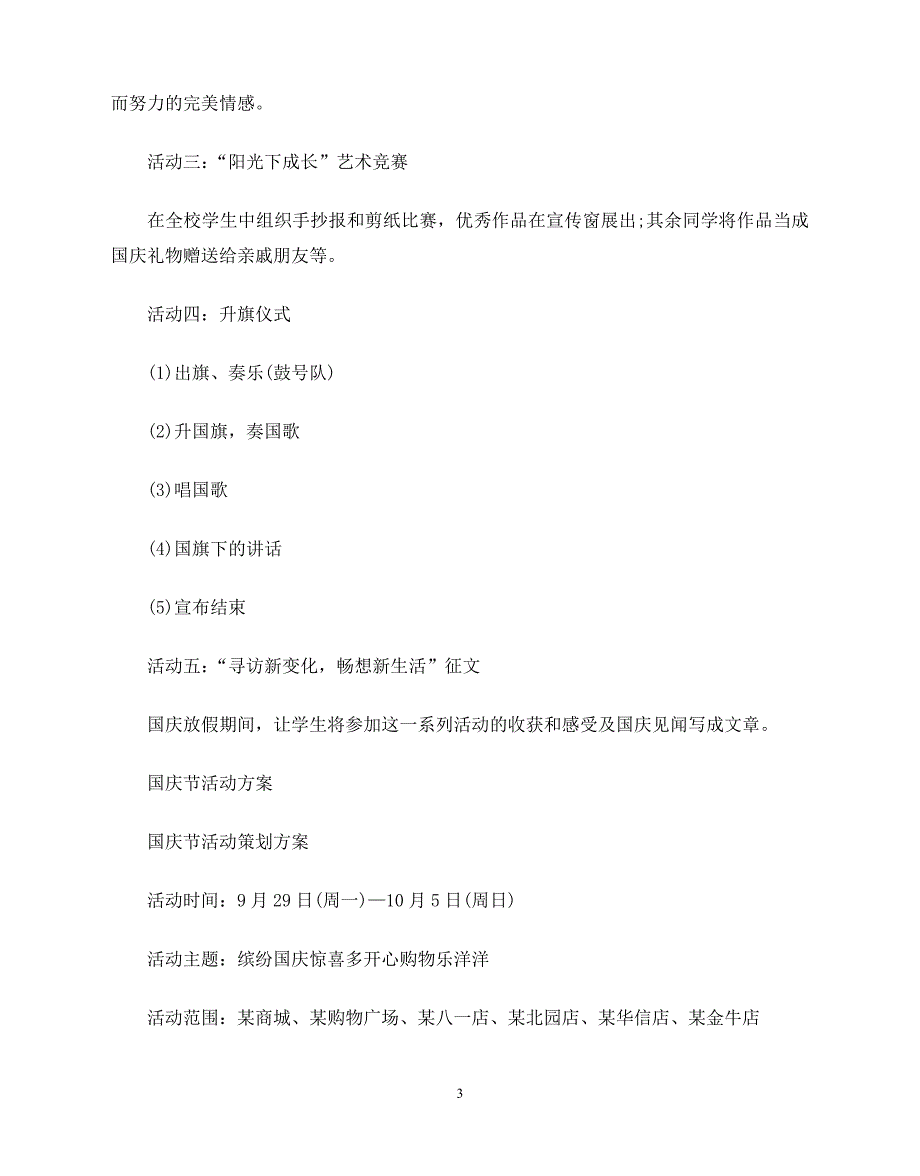 2020-建国七十周年活动策划激发自强不息的拼搏斗志（青青小草分享）_第3页