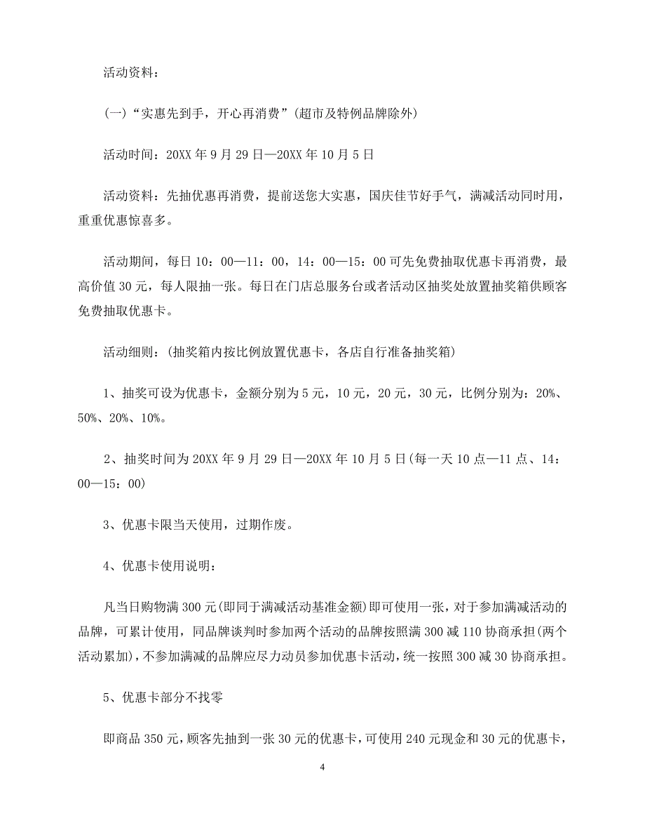 2020-建国七十周年活动策划激发自强不息的拼搏斗志（青青小草分享）_第4页