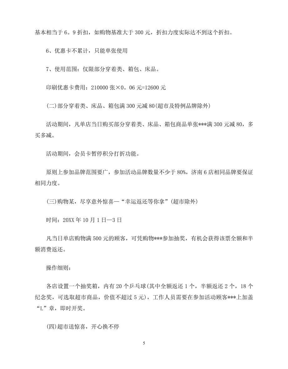 2020-建国七十周年活动策划激发自强不息的拼搏斗志（青青小草分享）_第5页