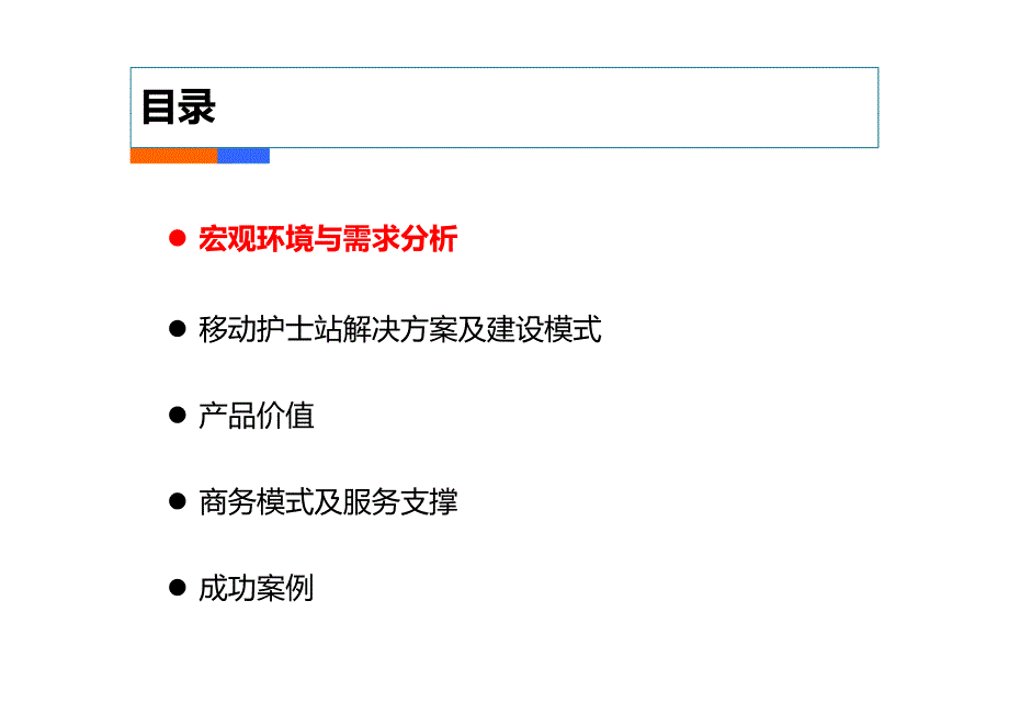 移动护士站解决方案_第2页