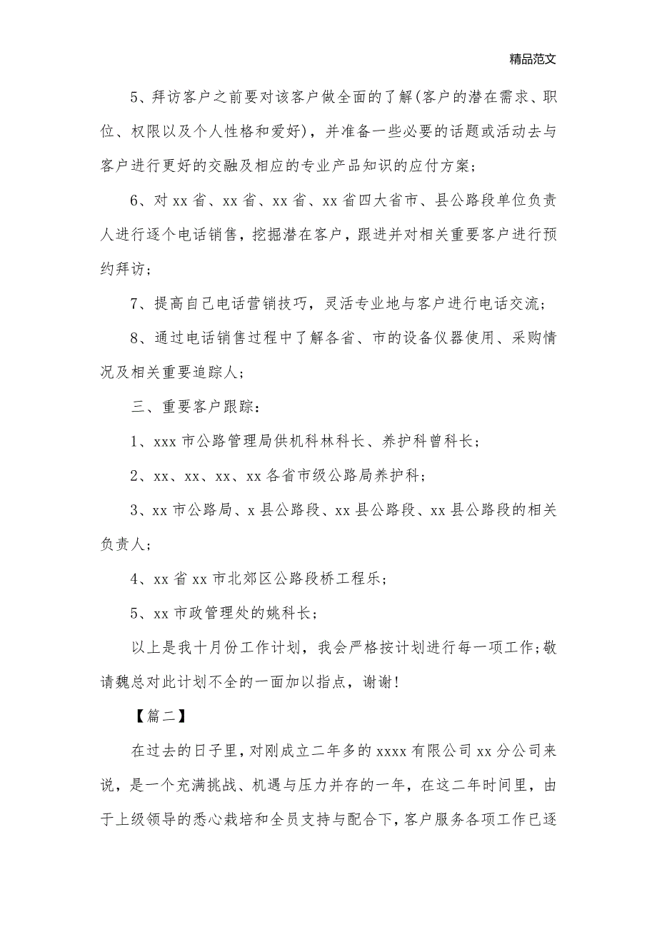 2020个人下月工作计划范文_个人工作计划__第2页