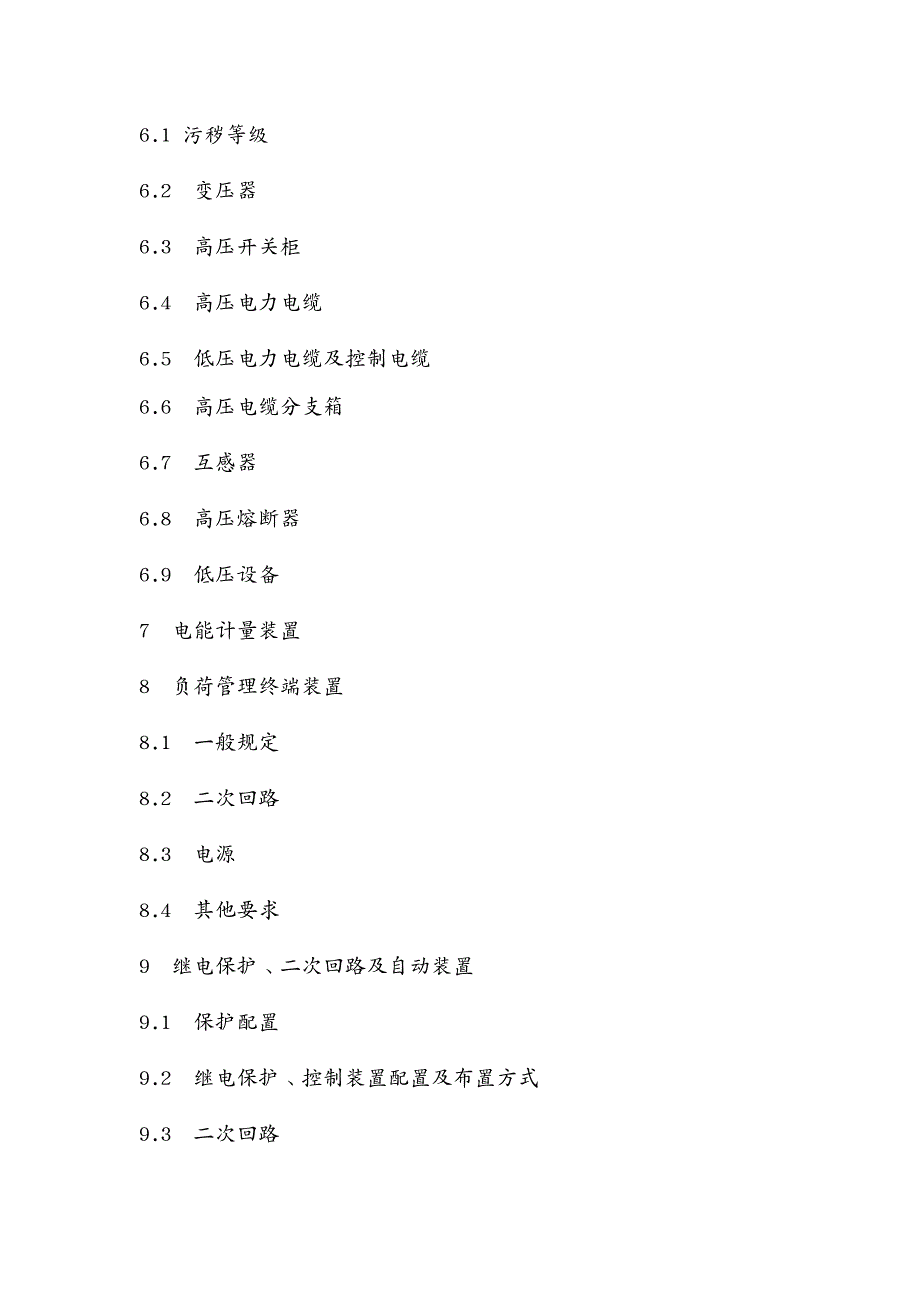 客户管理V及以下客户端变电所建设标准_第4页