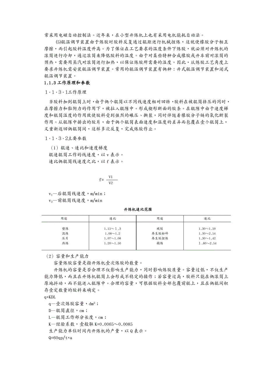 塑料橡胶材料橡胶塑炼与混炼_第4页