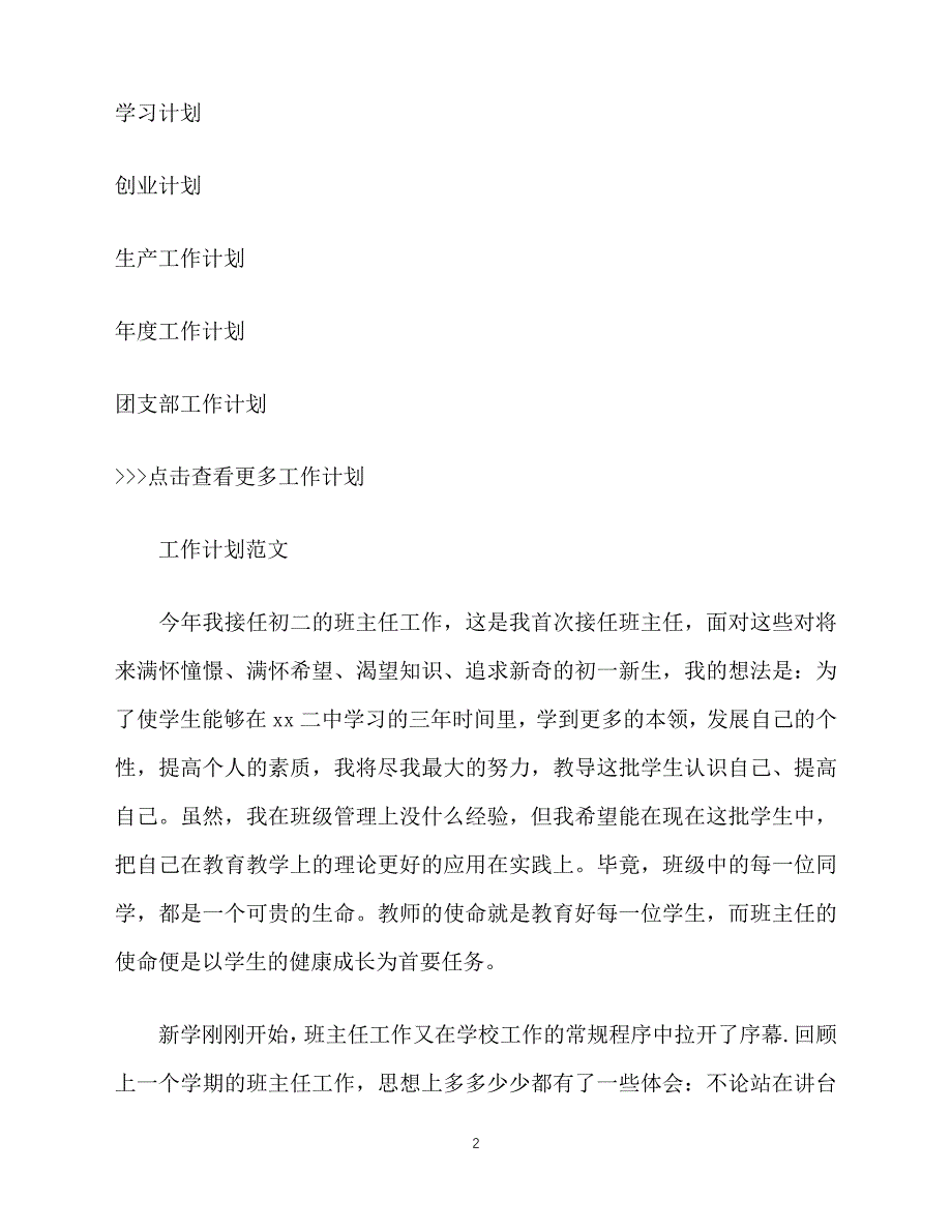 2020-年3月初二班主任工作计划模板（青青小草分享）_第2页