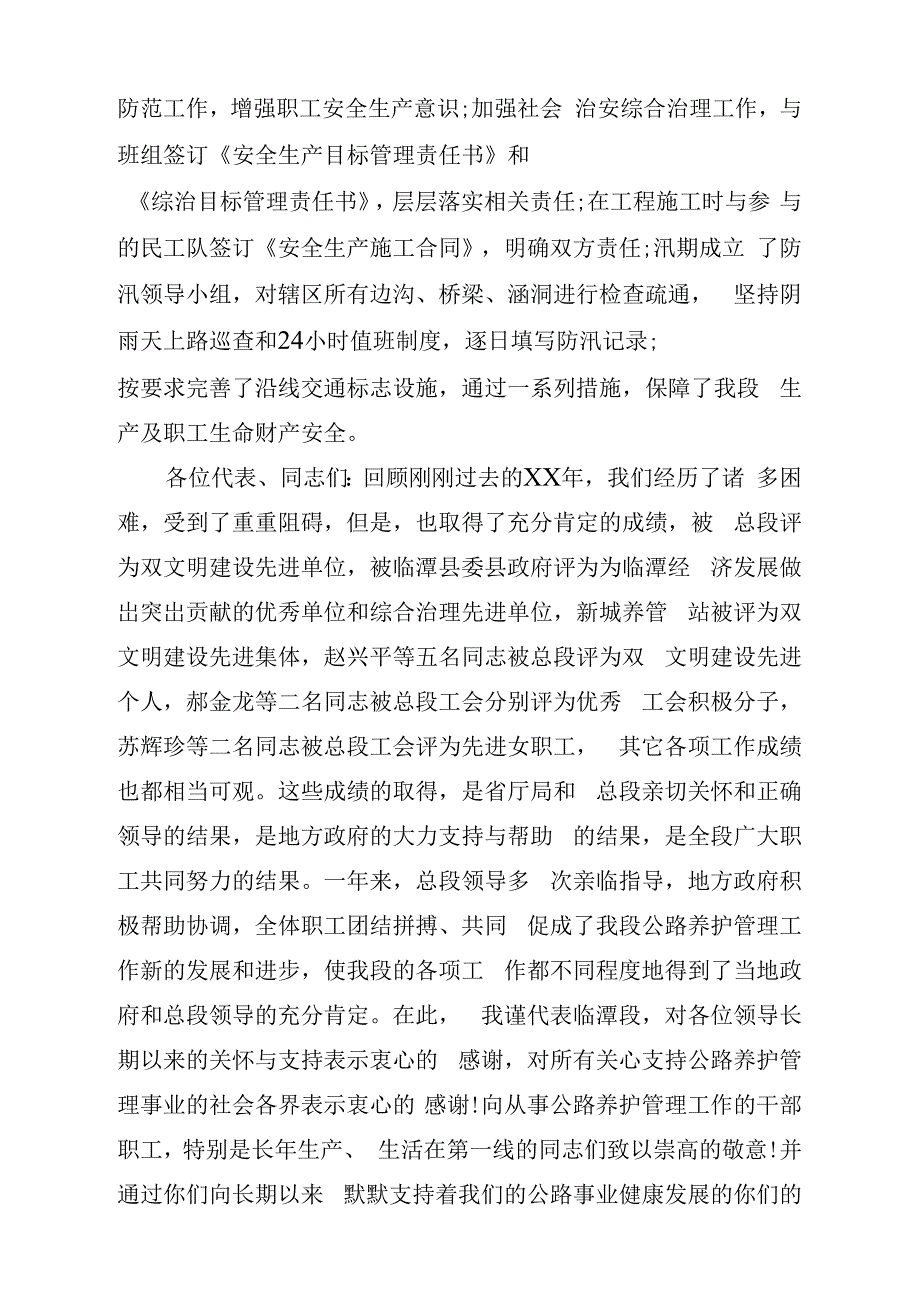 关于日常养护公路管理段职代会行政工作报告_第4页