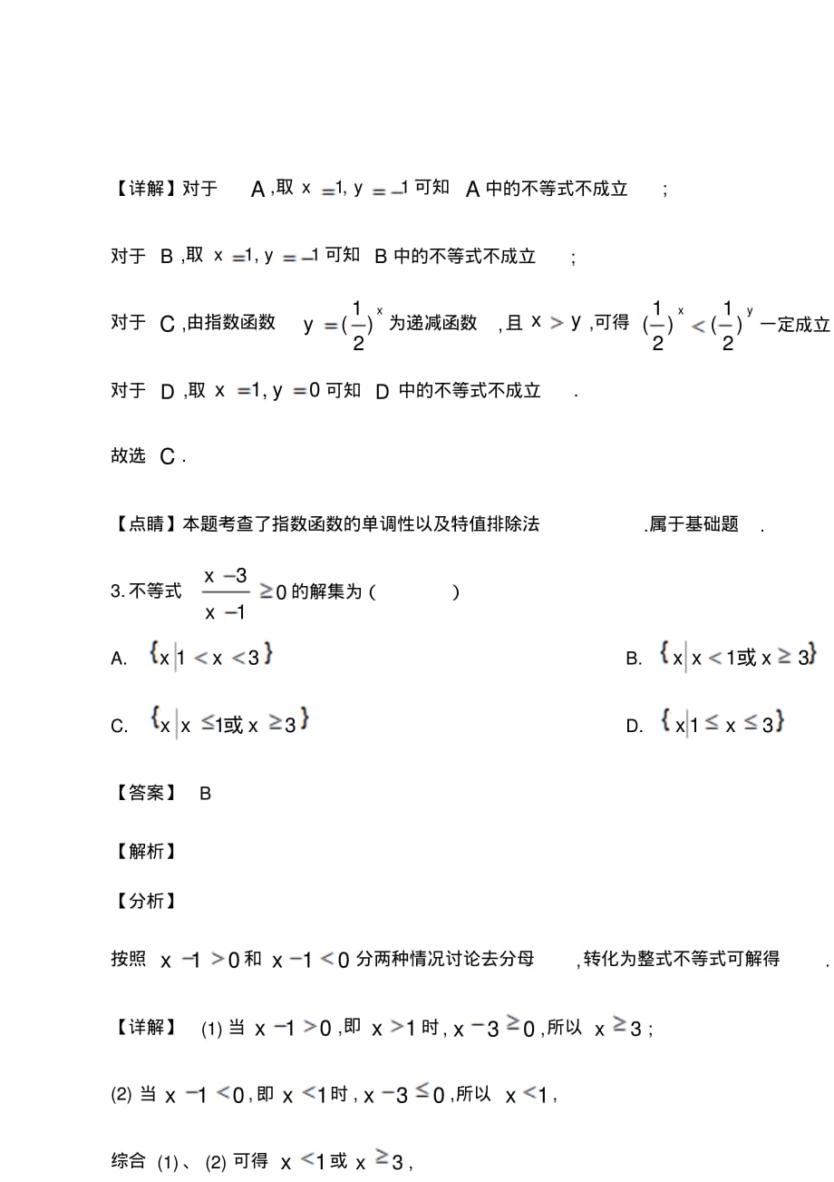 江西省丰城市第九中学2018-2019学年高一下学期期中考试数学试题(解析版)_第2页