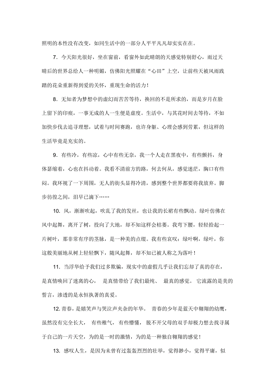 6740编号最新整理初中语文考场作文优美句段集锦(20例).docx_第2页