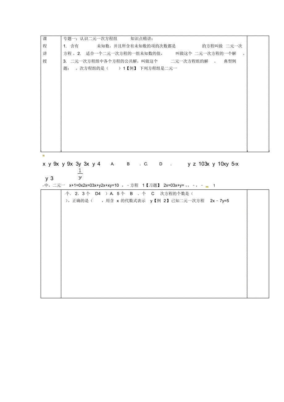 河北省邯郸市肥乡县八年级数学上册第五章二元一次方程组复习教案新版北师大版_第2页