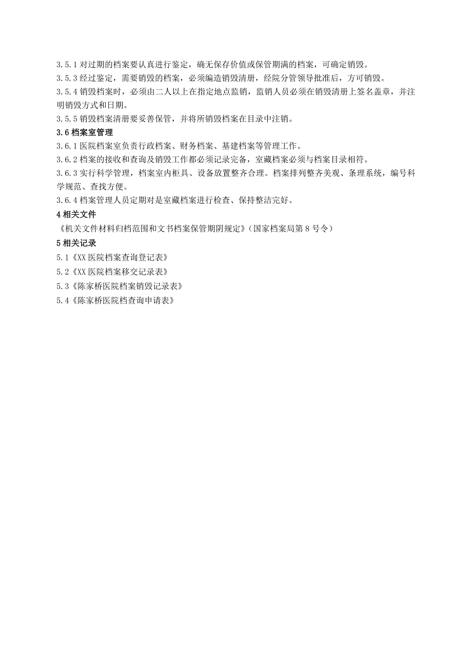医院档案管理制度（可编辑）_第2页