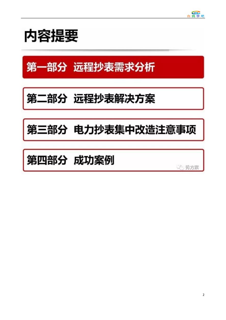 智能电表远程抄表解决方案_第2页