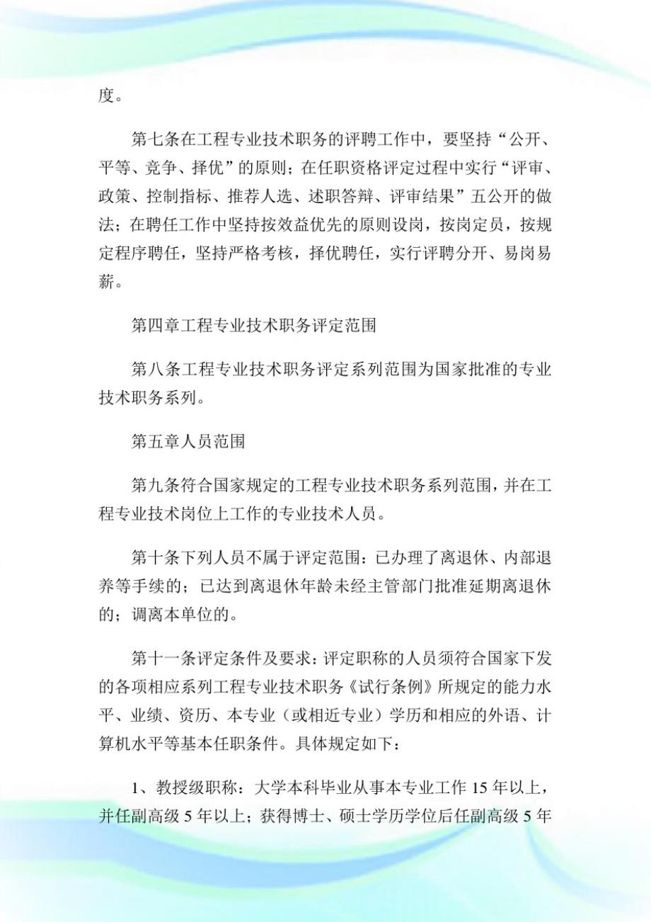 工程专业技术职务评聘管理守则第二稿().doc-_第2页