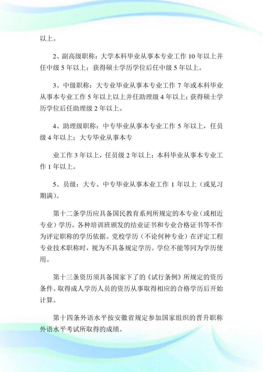 工程专业技术职务评聘管理守则第二稿().doc-_第3页