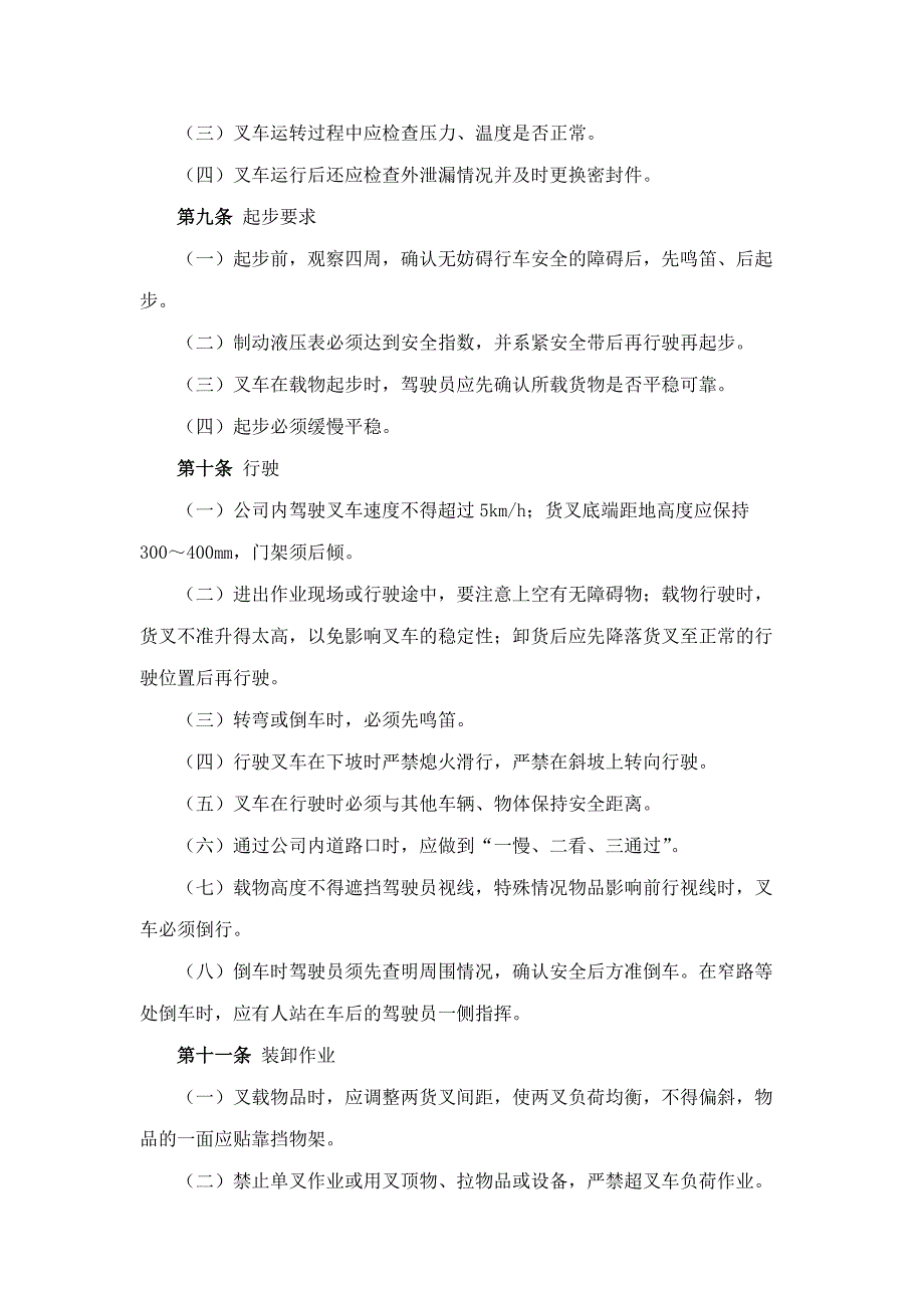 公司内叉车安全管理制度（可编辑）_第2页