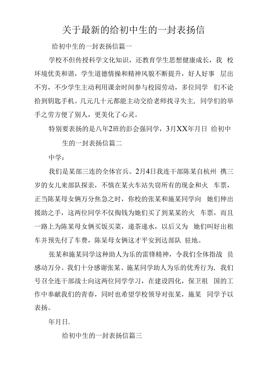 关于最新的给初中生的一封表扬信_第1页