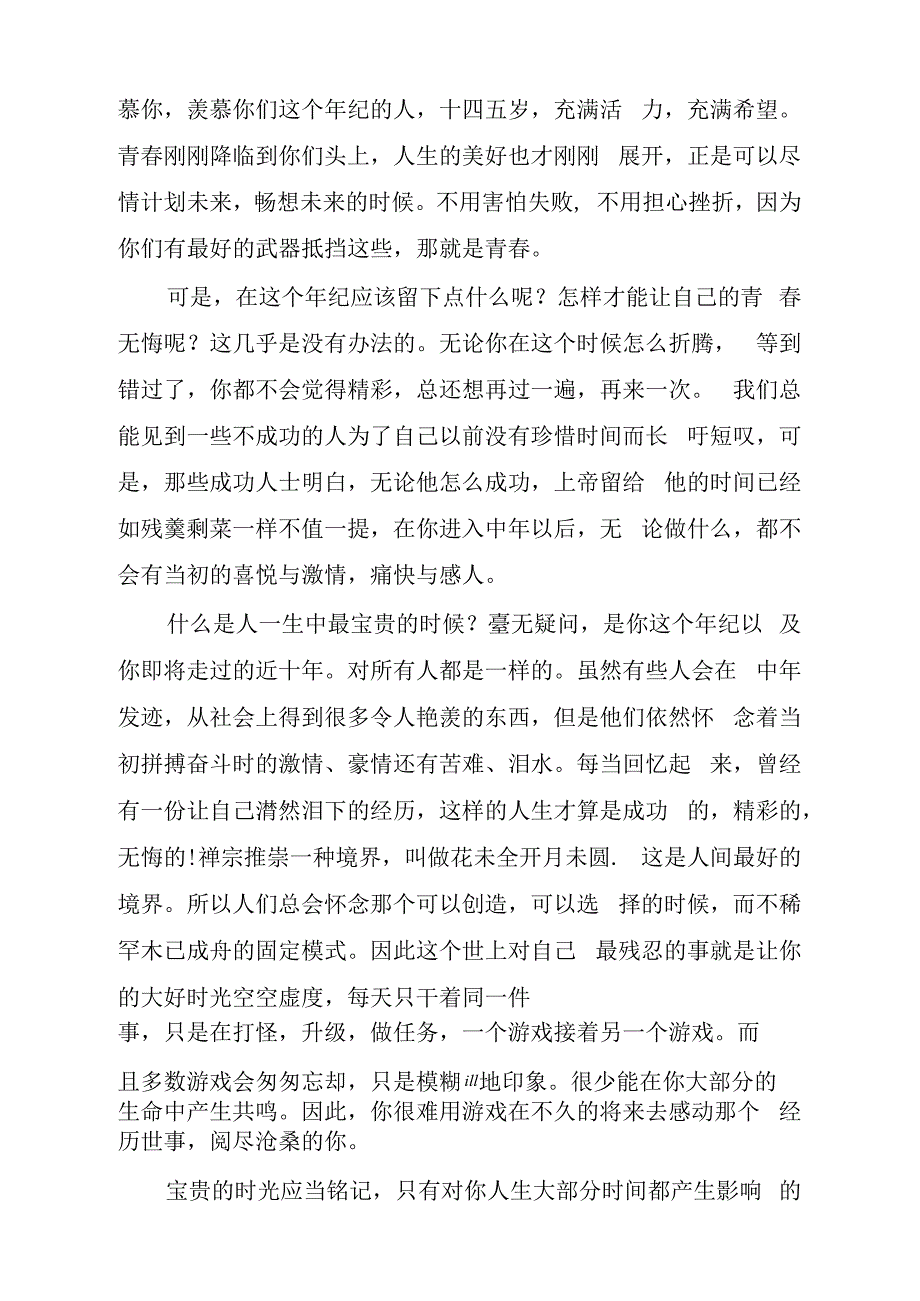 关于最新的给初中生的一封表扬信_第4页