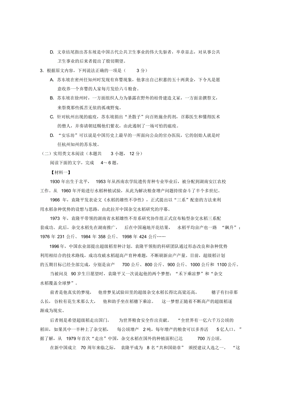 江苏省徐州市2019-2020学年高二下学期期中考试语文试题及参考答案_第3页