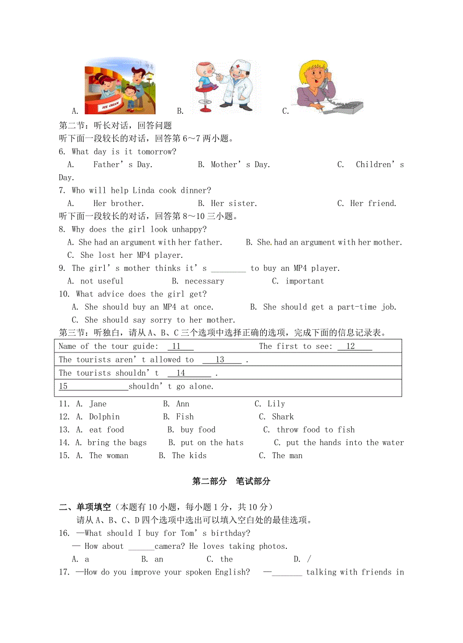 学校 班级 姓名 准考证号 浙江省温岭市四校2012-2013学年第一学期第一次联考_第2页