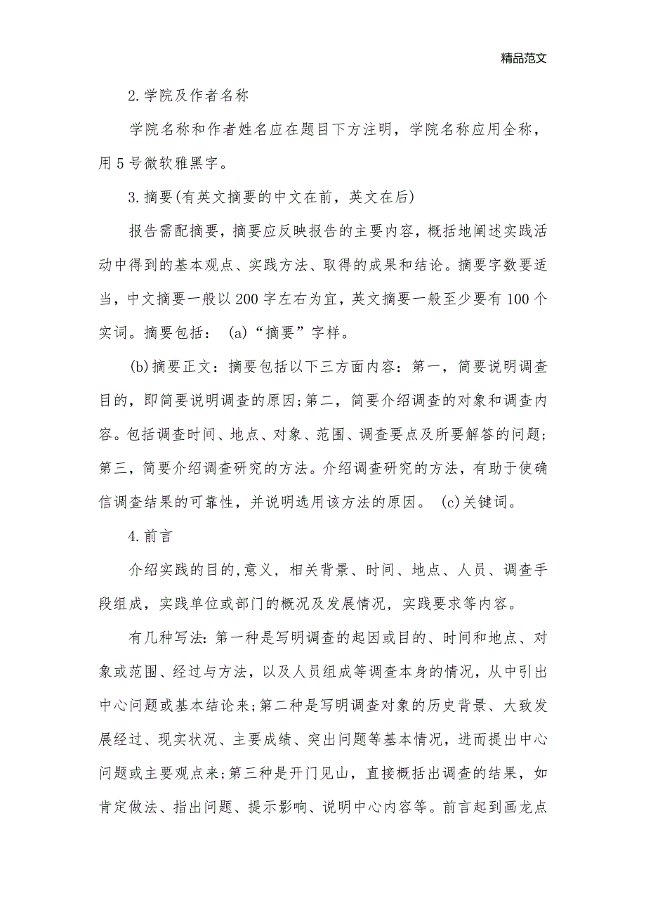 2020寒假社会实践总结报告格式_报告写作指导__第2页