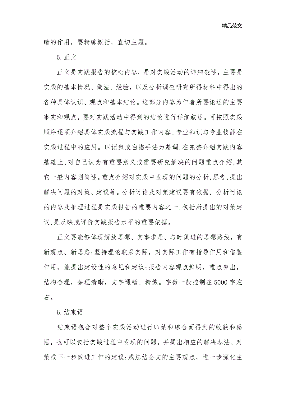 2020寒假社会实践总结报告格式_报告写作指导__第3页