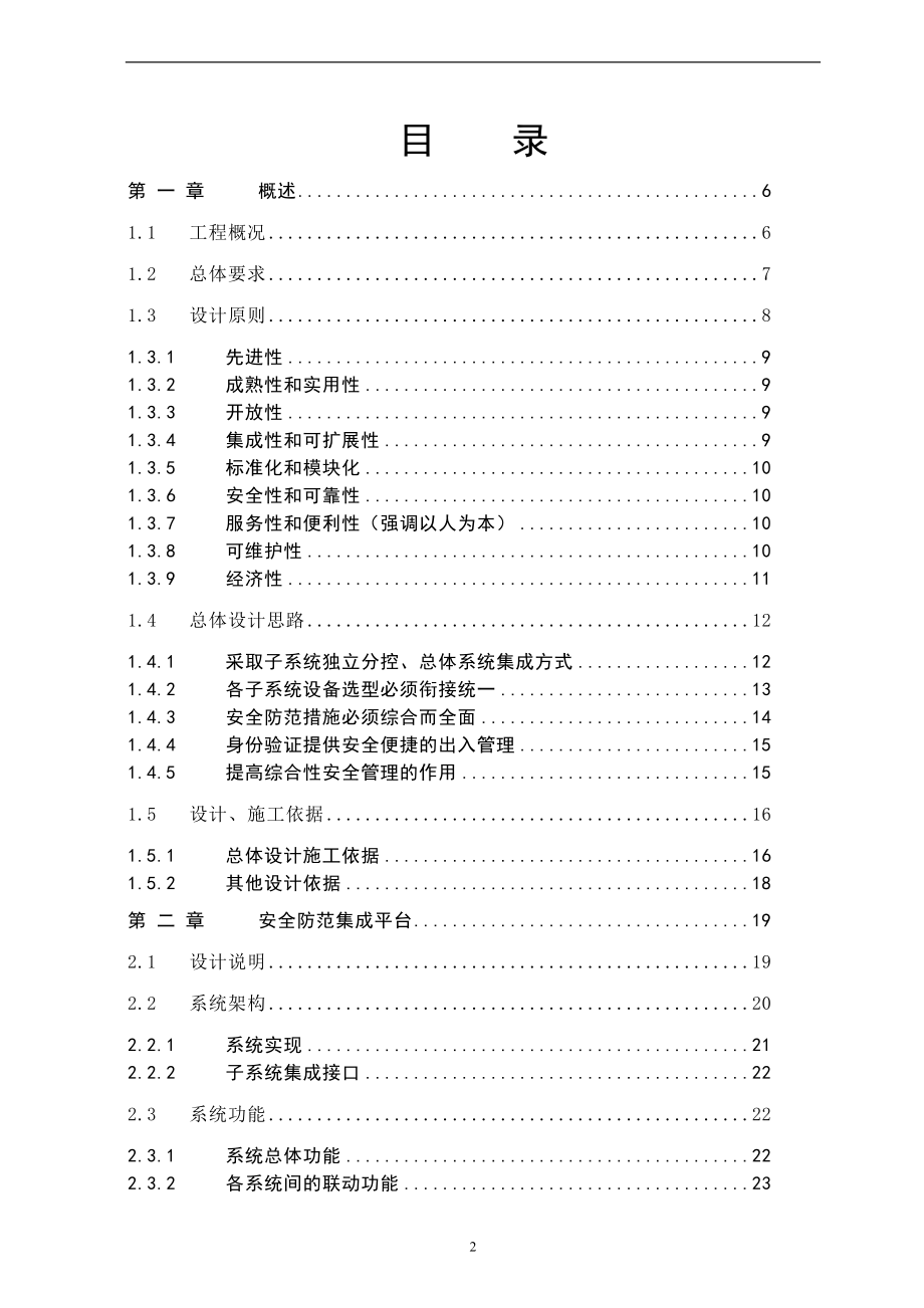 智慧公安安防集成平台建设方案_第2页