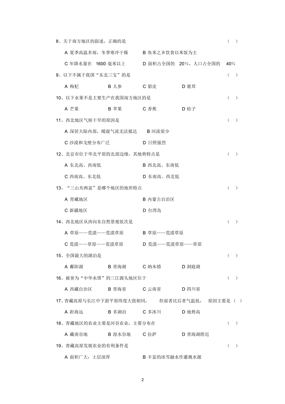 人教版八年级地理下册期中试卷及答案(1)_第2页