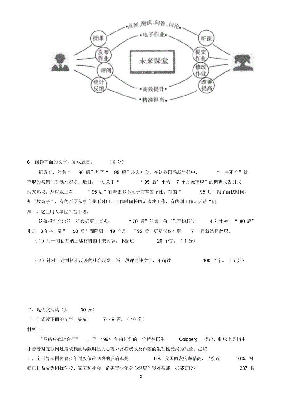 浙江省苍南县金乡卫城中学2019-2020学年高一下学期第一次月考语文试题含答案_第2页