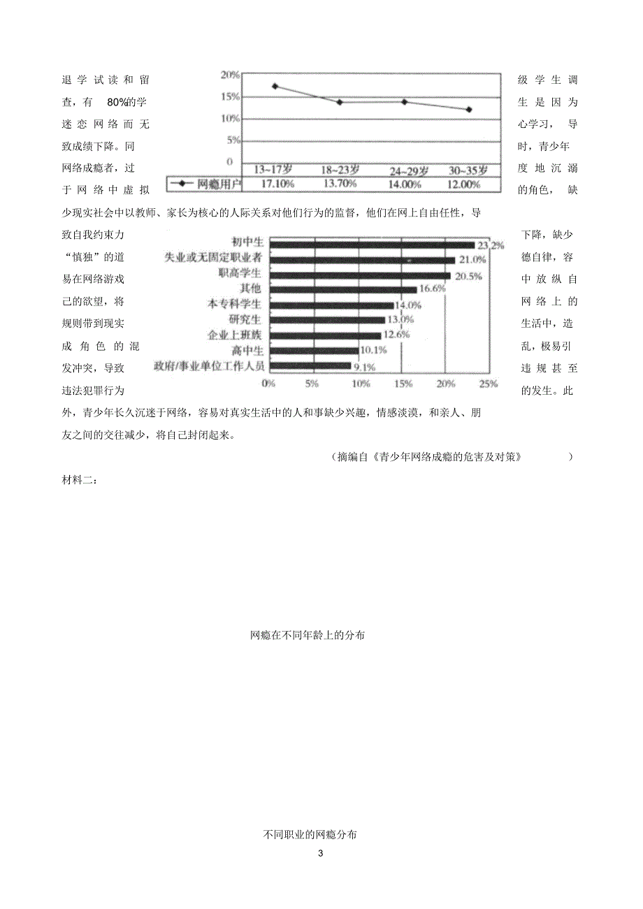 浙江省苍南县金乡卫城中学2019-2020学年高一下学期第一次月考语文试题含答案_第3页