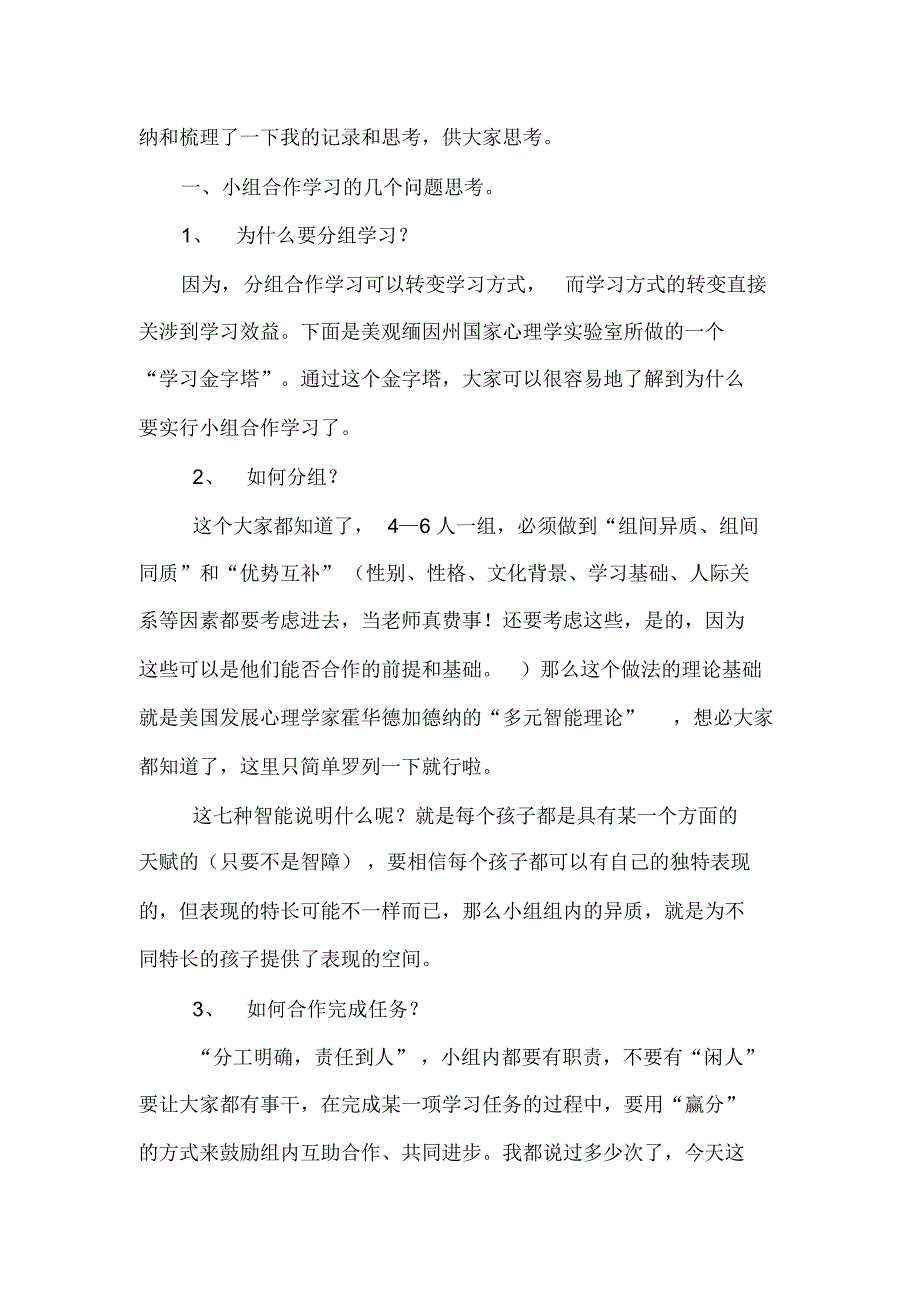 激活学习动力小组合作与积分式评价相结合_第2页