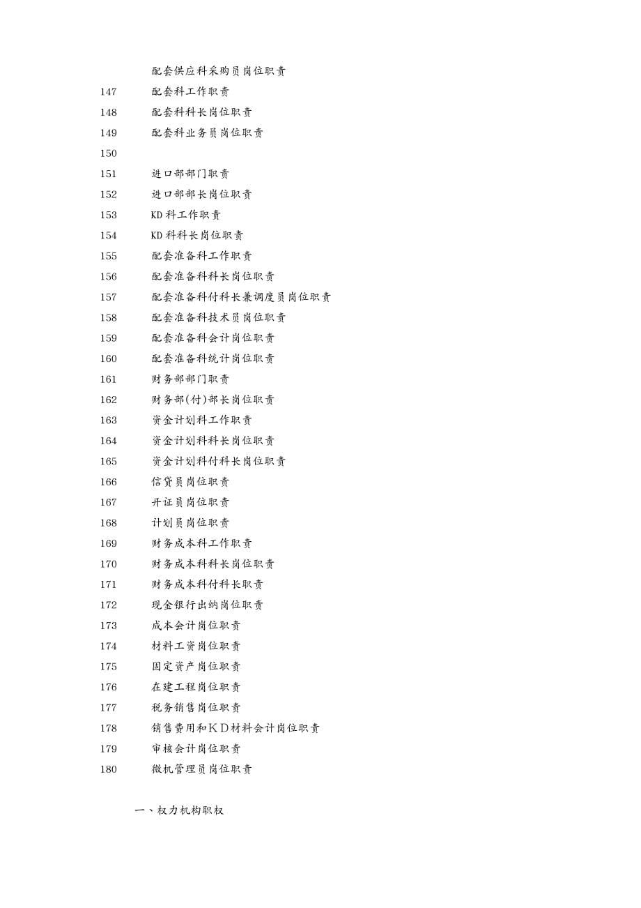 岗位职责各类岗位职责汇总大全_第5页