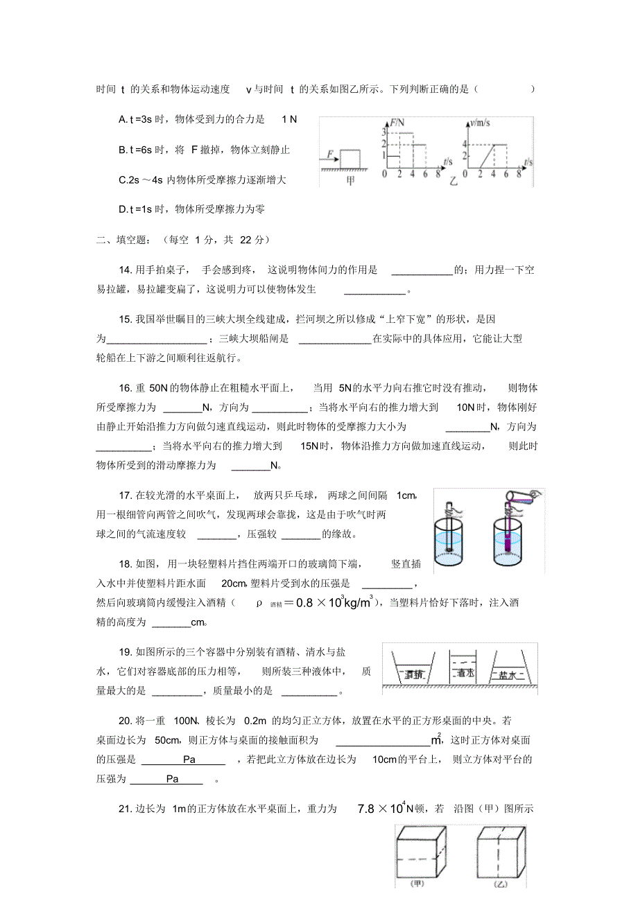 泸南中学春期期中测试试卷--八年级物理_第3页