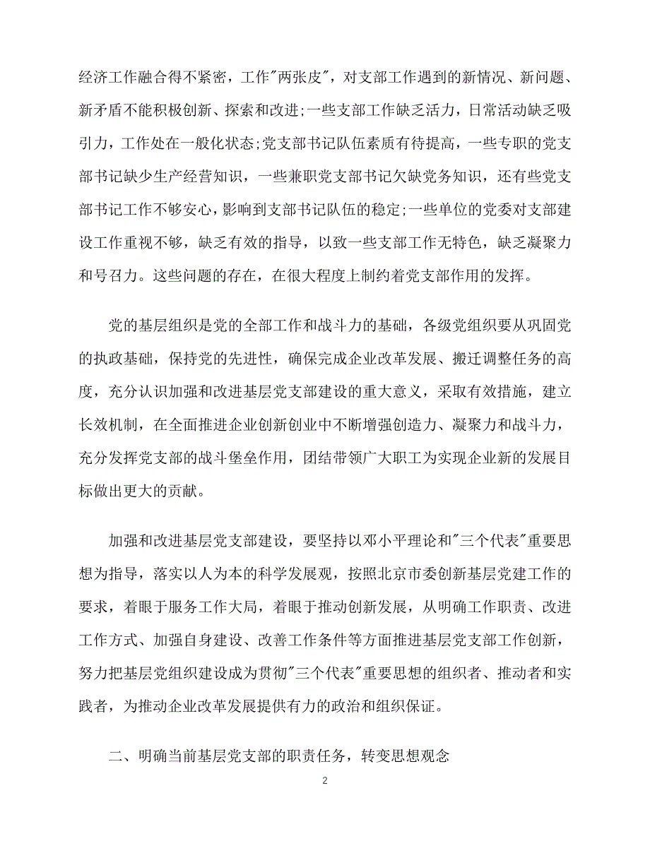 2020-年6月党建工作计划（青青小草分享）_第2页