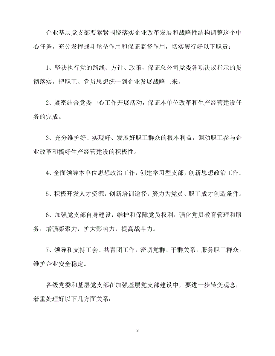 2020-年6月党建工作计划（青青小草分享）_第3页