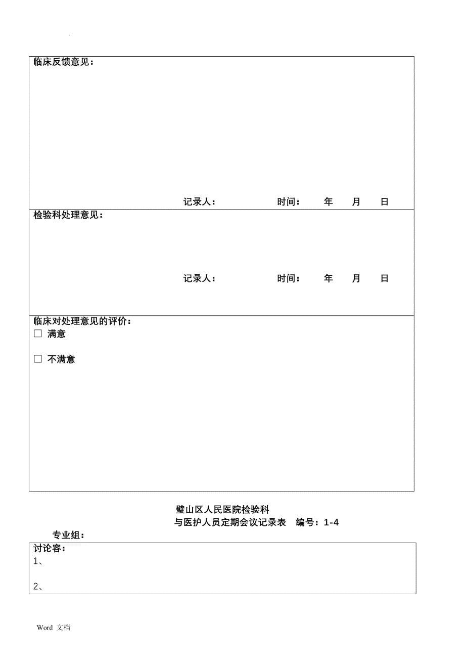 检验科各种通用记录表格_第5页