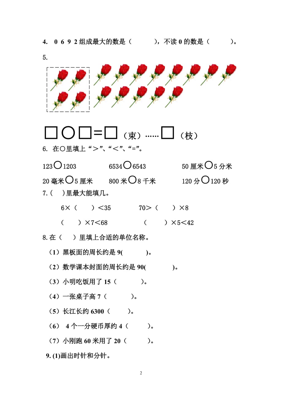  青岛版二年级下册数学试题_第2页