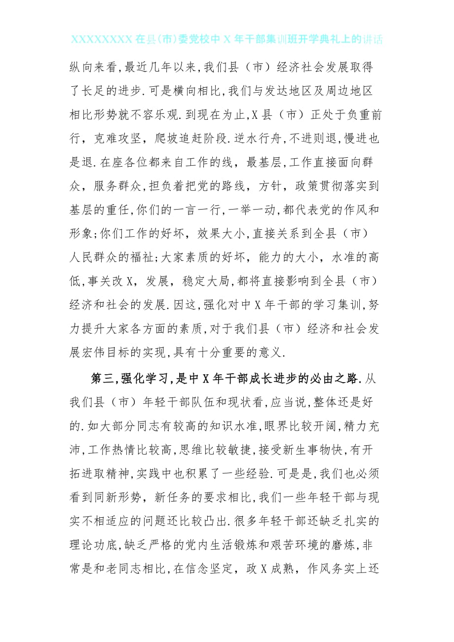 0602在县委党校中青年干部培训班开学典礼上的讲话_第3页