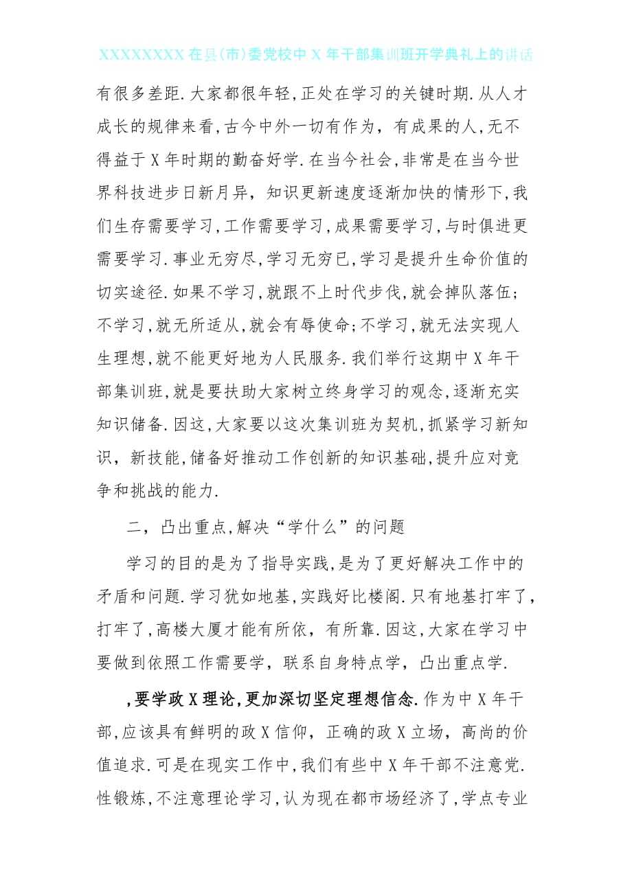 0602在县委党校中青年干部培训班开学典礼上的讲话_第4页