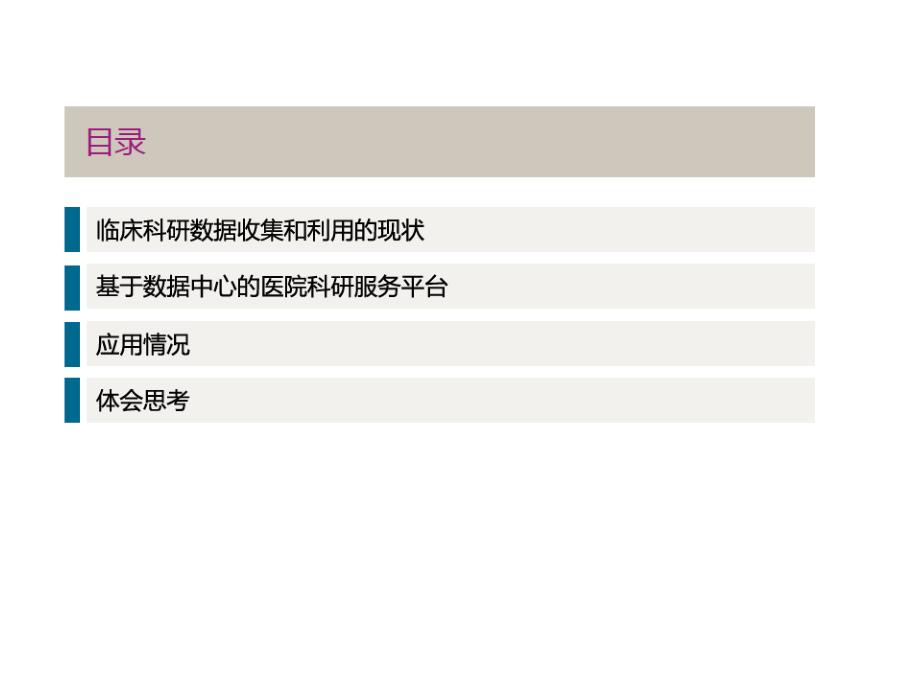 黄娟 大数据中心驱动学科数据资源整合和应用P_第2页